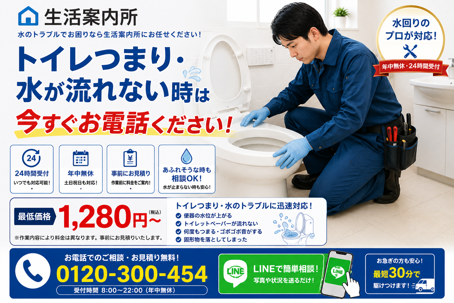 昭和区のトイレつまり相談に対応する生活案内所のスタッフ